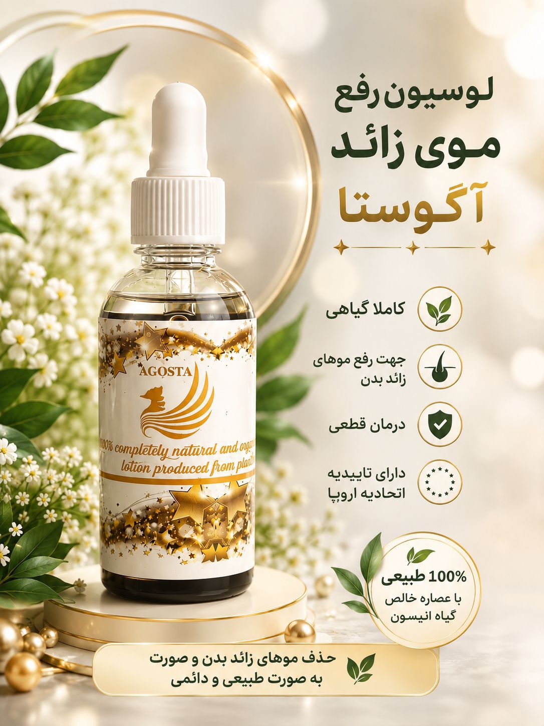لوسیون رفع موهای زائد